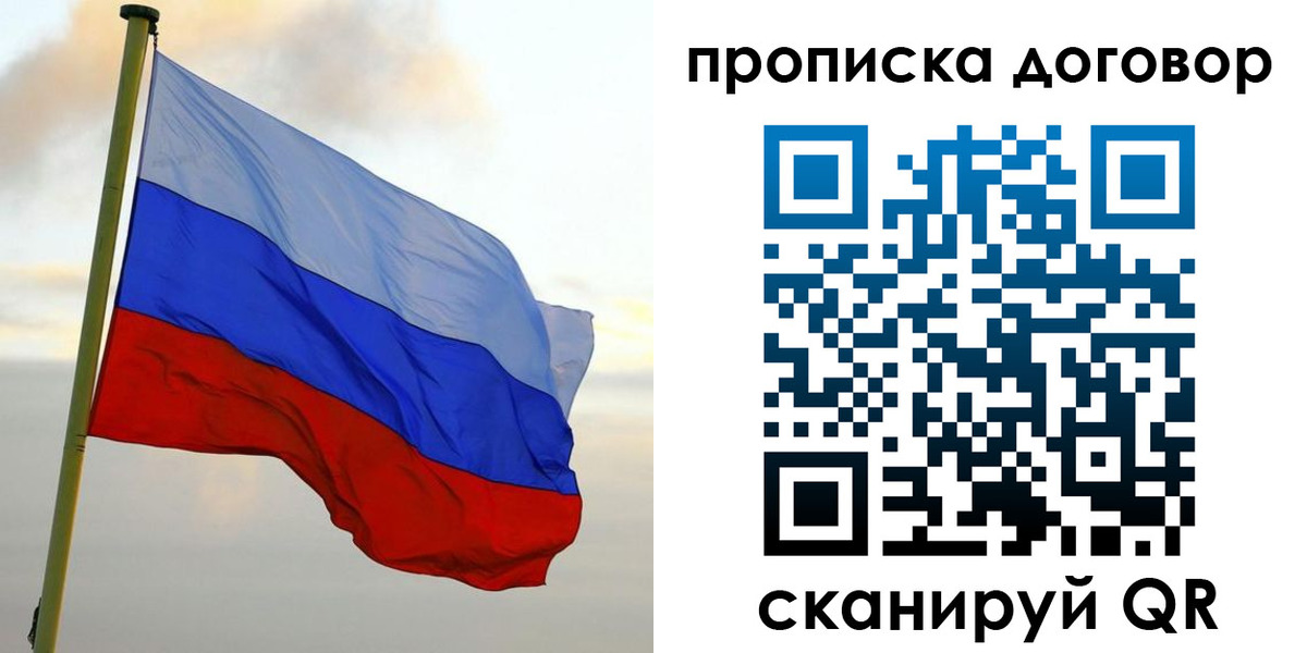 временная регистрация 2025 в Бикине