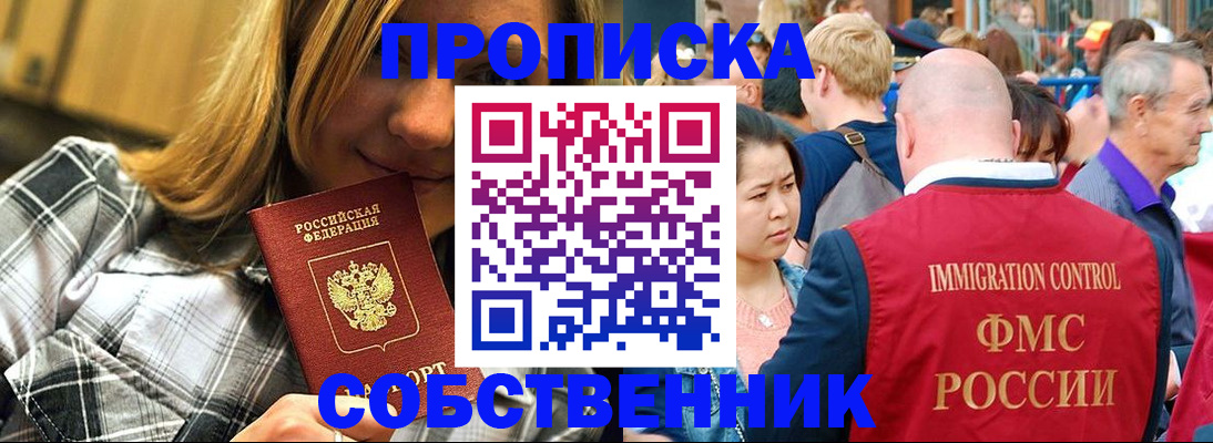 временная регистрация законно в Бикине