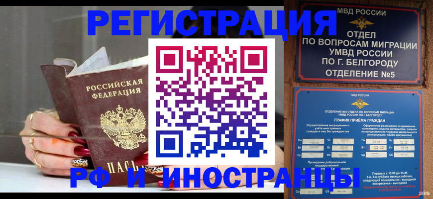 прописка в Бикине