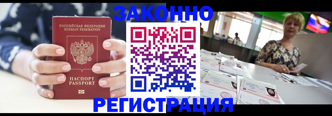 прописка ребенка в Бикине