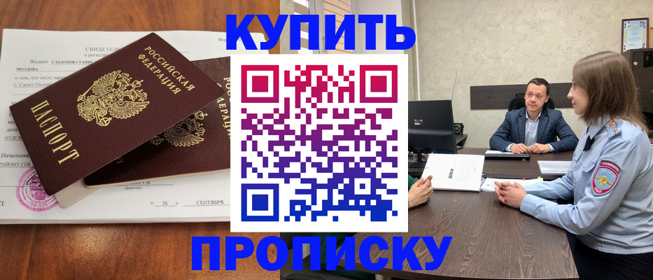 где прописаться в Бикине