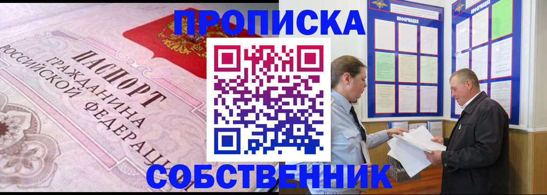 временная регистрация в квартире в Бикине