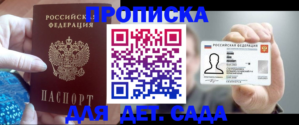 временная регистрация недорого в Бикине