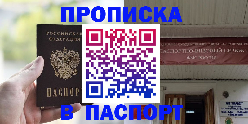 пропишу в квартире в Бикине