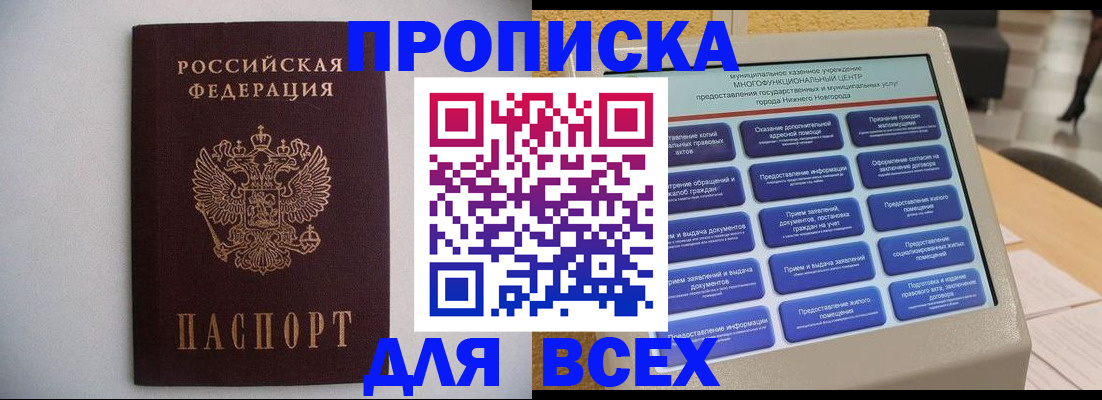 временная регистрация для школы в Бикине