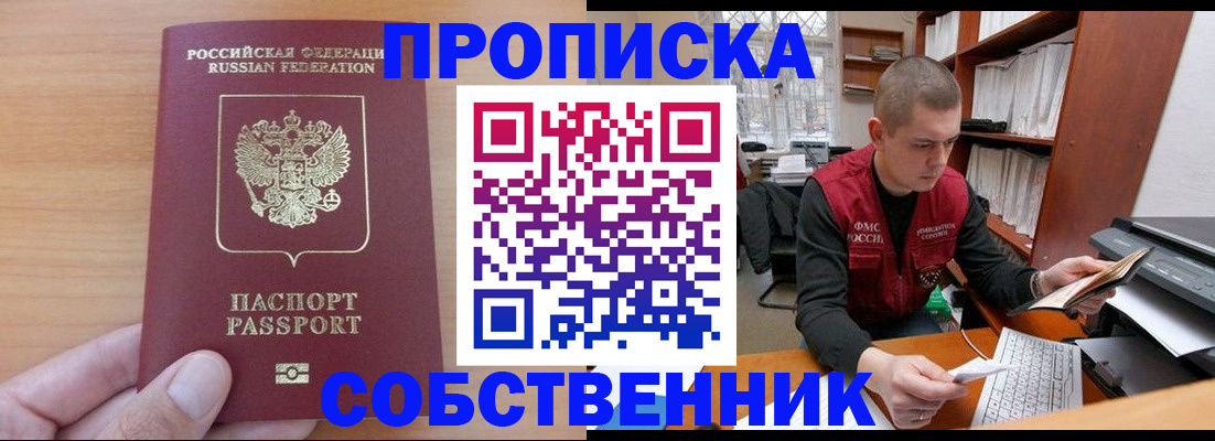 временная регистрация для школы в Бикине