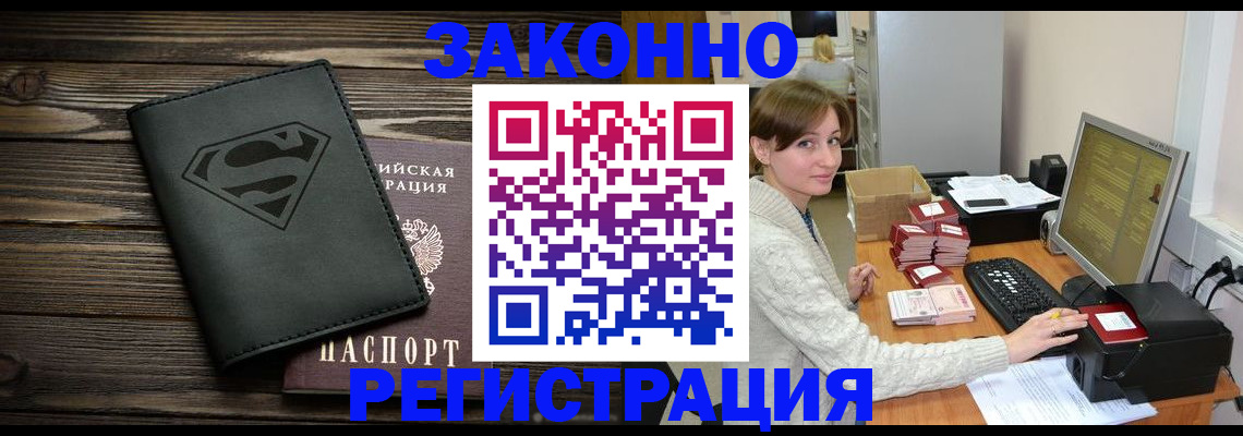 временная регистрация для всех в Бикине