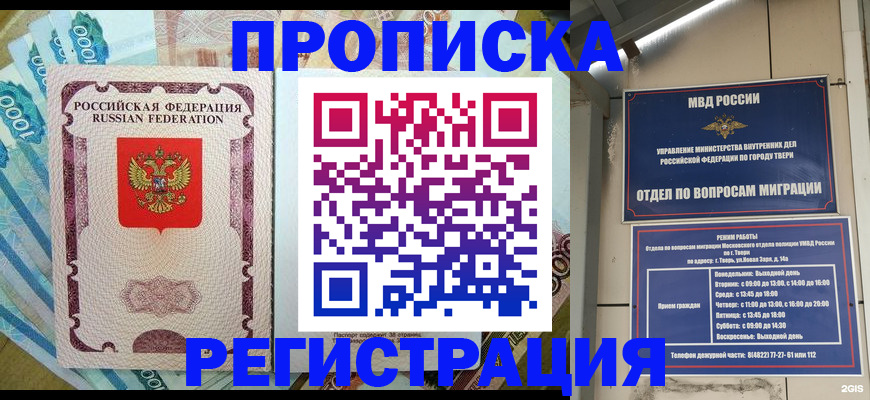 временная регистрация собственник в Бикине